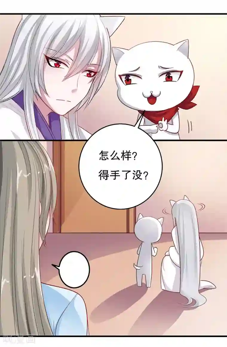 半妖老公的诱惑第9话 暂时分别