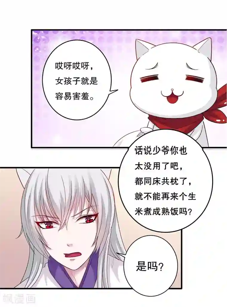 半妖老公的诱惑第9话 暂时分别