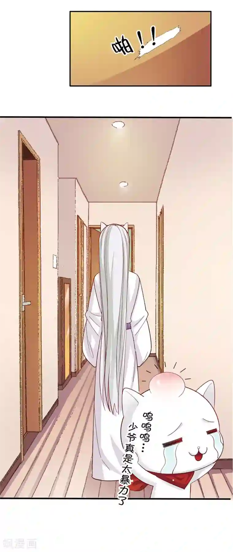 半妖老公的诱惑第9话 暂时分别