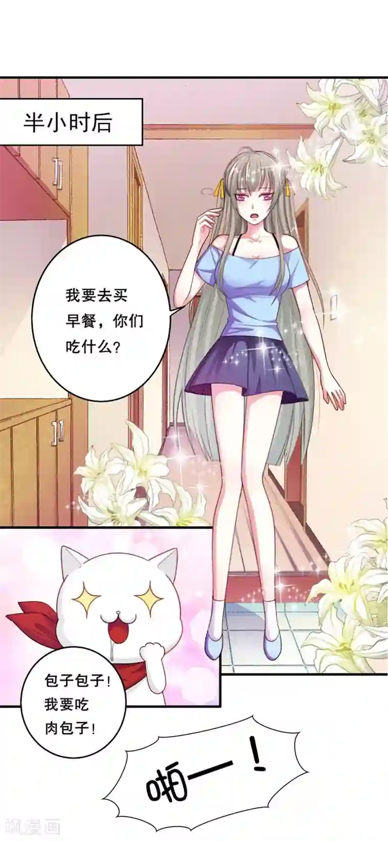 半妖老公的诱惑第9话 暂时分别