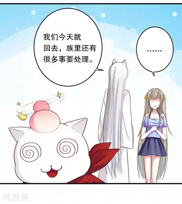 半妖老公的诱惑第9话 暂时分别