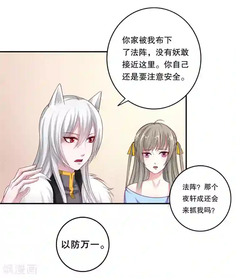 半妖老公的诱惑第9话 暂时分别