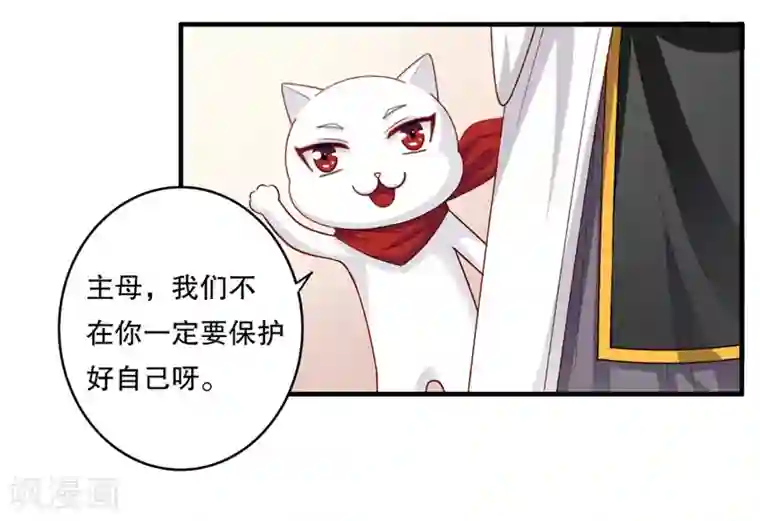 半妖老公的诱惑第9话 暂时分别