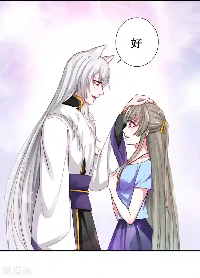 半妖老公的诱惑第9话 暂时分别