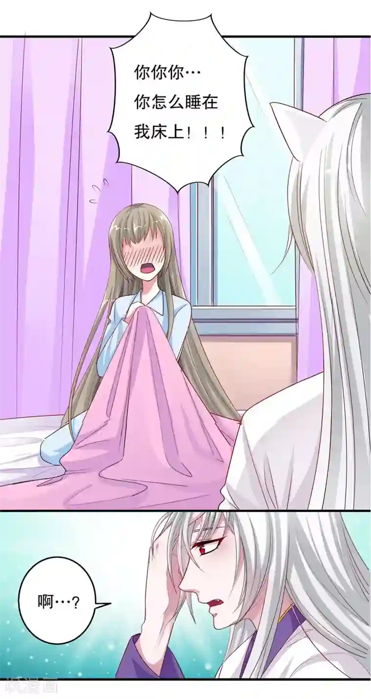 半妖老公的诱惑第9话 暂时分别