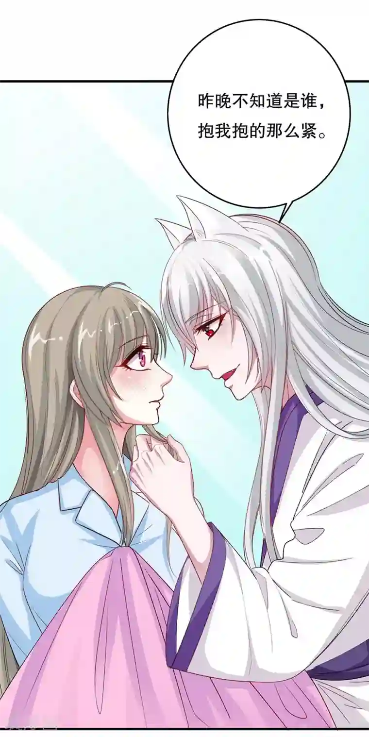 半妖老公的诱惑第9话 暂时分别