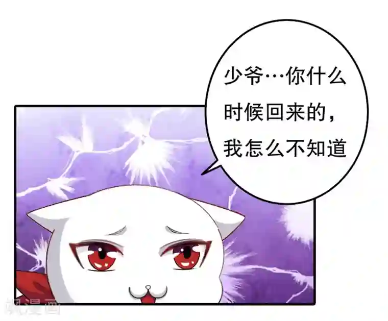 半妖老公的诱惑第9话 暂时分别