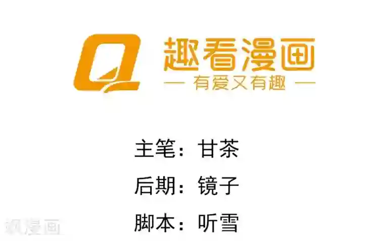 半妖老公的诱惑第11话 你逃不掉的