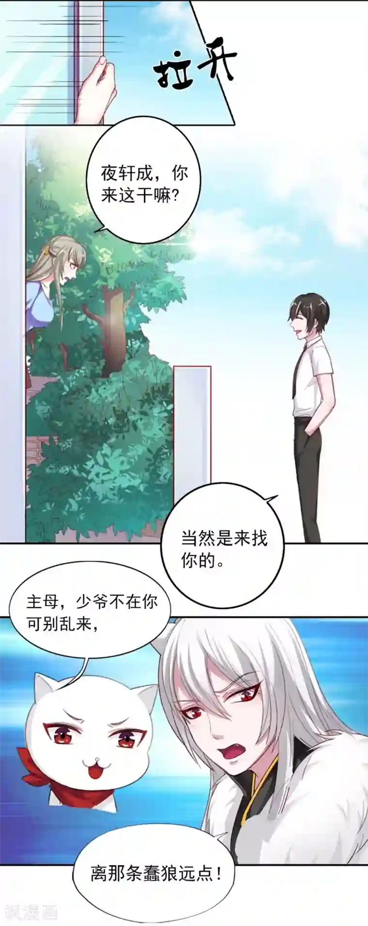 半妖老公的诱惑第11话 你逃不掉的