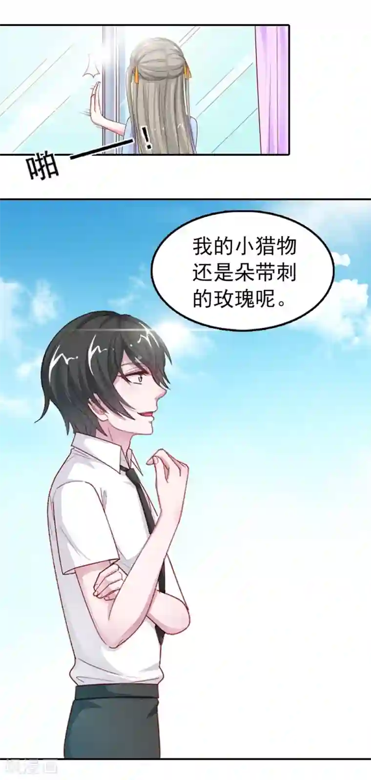 半妖老公的诱惑第11话 你逃不掉的