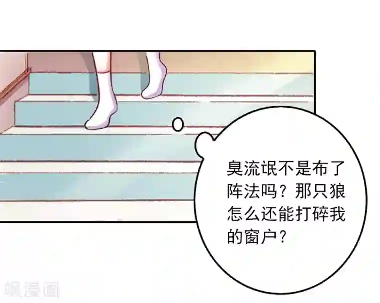 半妖老公的诱惑第11话 你逃不掉的