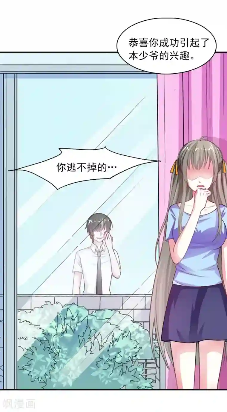 半妖老公的诱惑第11话 你逃不掉的