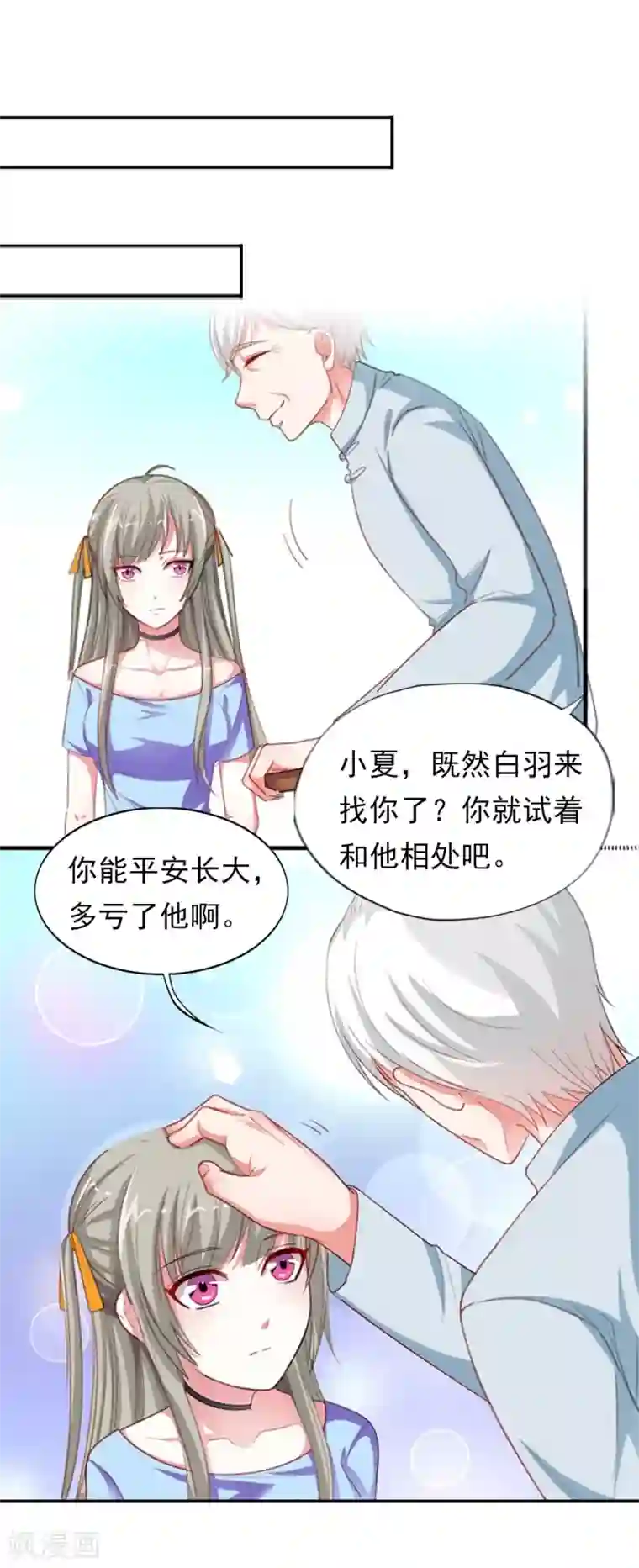 半妖老公的诱惑第11话 你逃不掉的