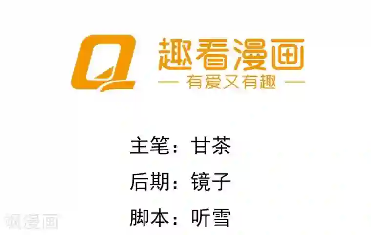 半妖老公的诱惑第12话 对你有意思？