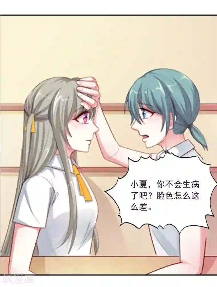 半妖老公的诱惑第12话 对你有意思？