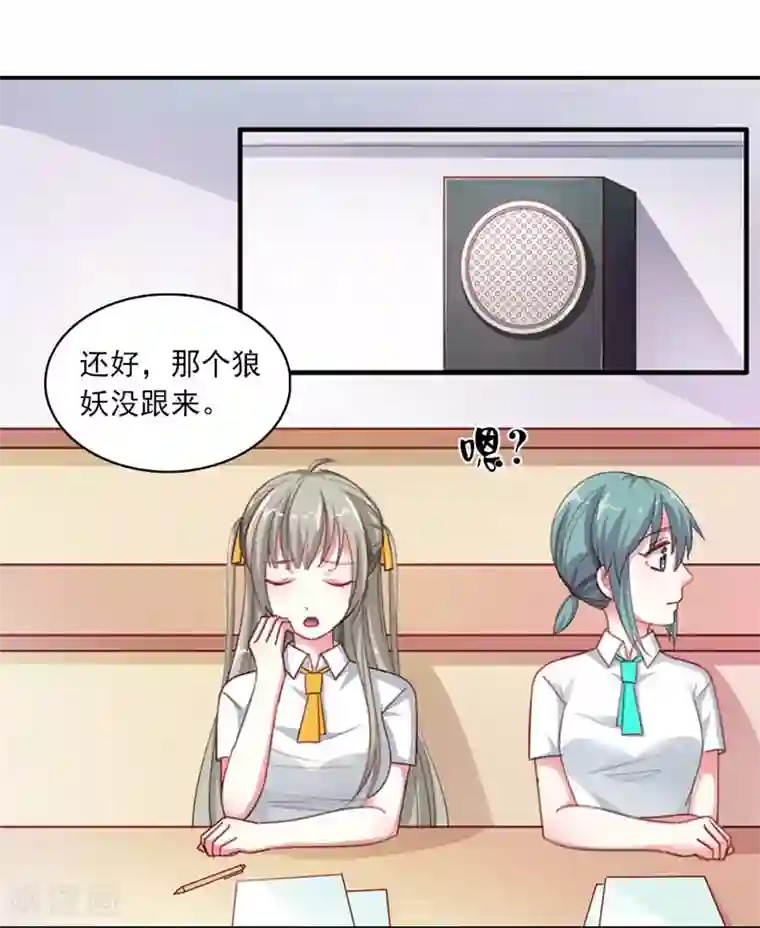 半妖老公的诱惑第12话 对你有意思？