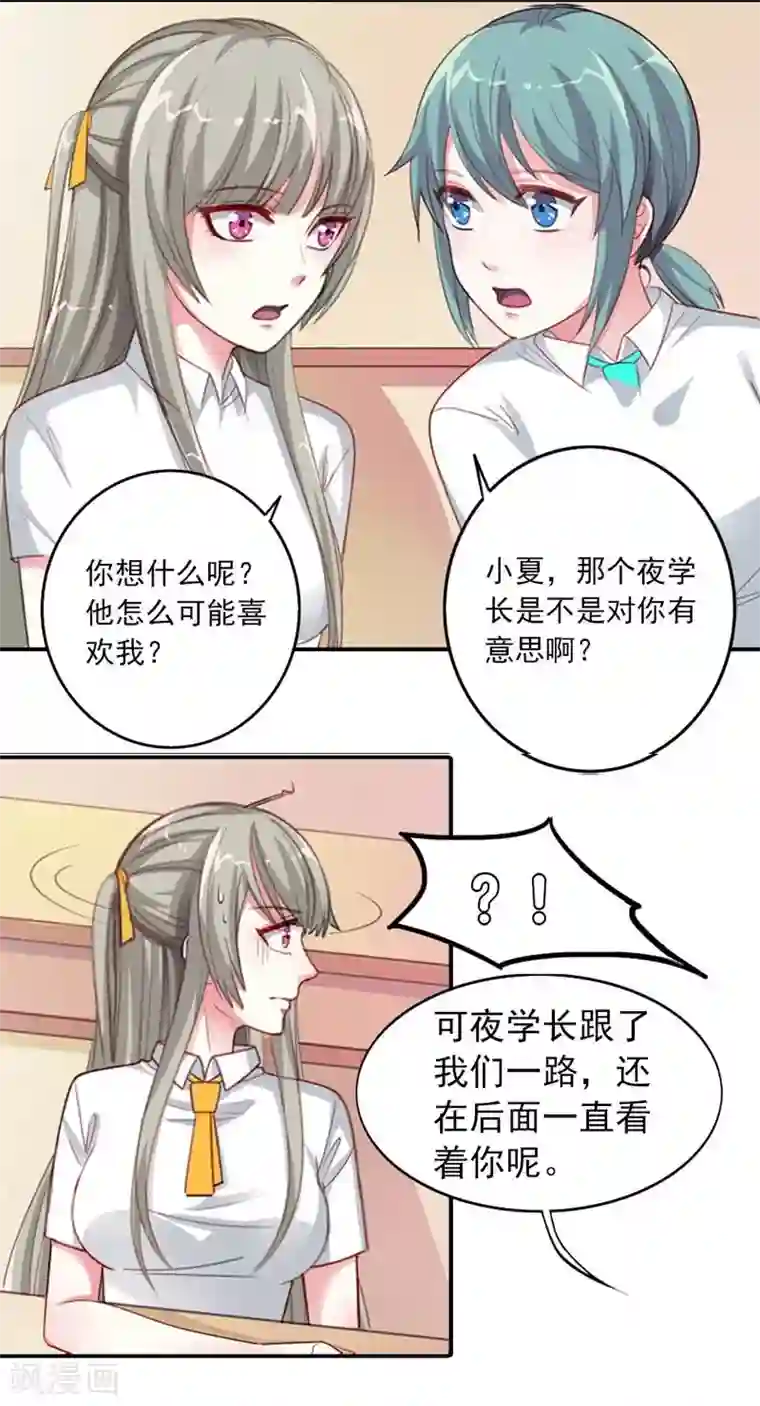 半妖老公的诱惑第12话 对你有意思？