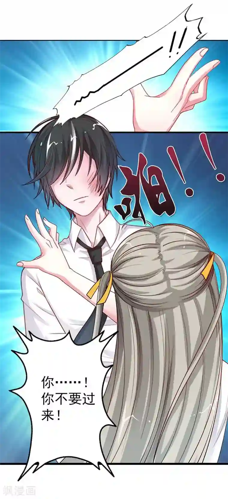 半妖老公的诱惑第12话 对你有意思？