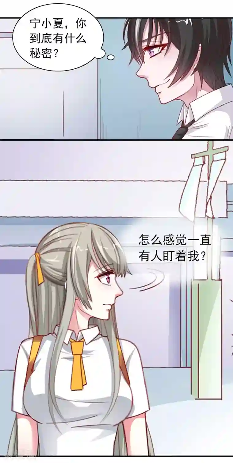 半妖老公的诱惑第12话 对你有意思？