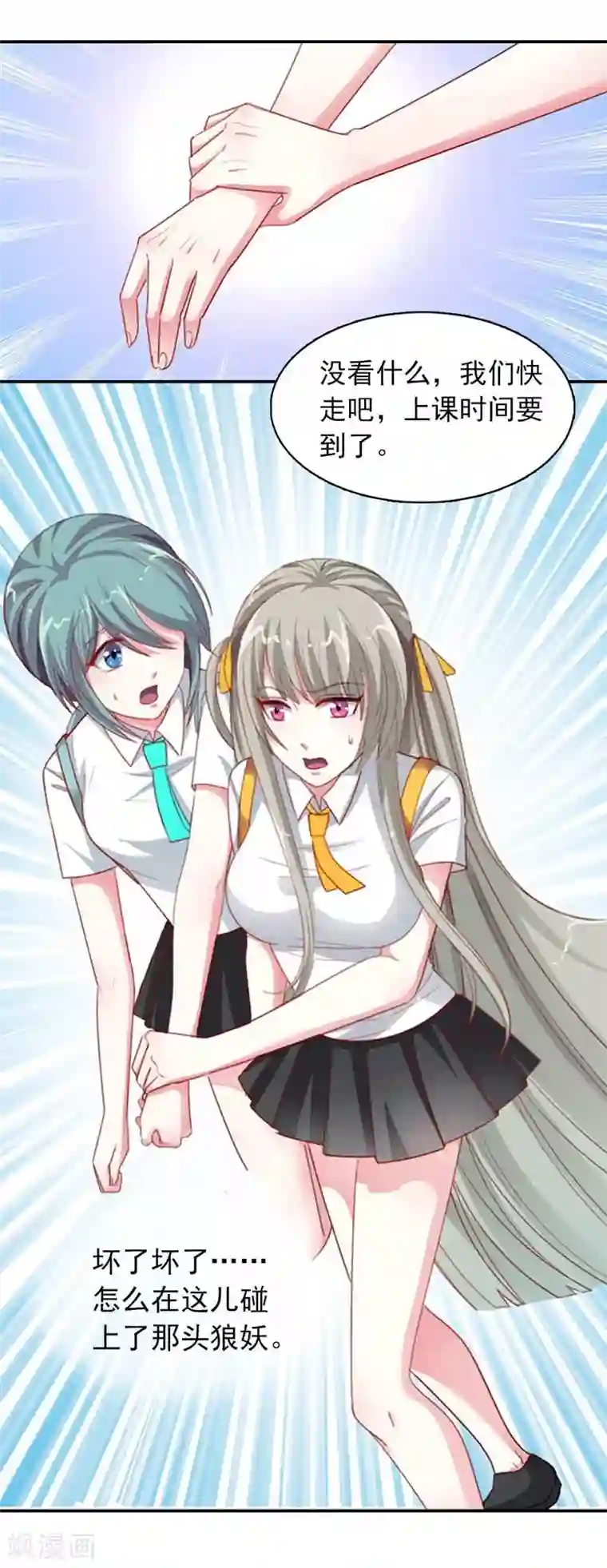 半妖老公的诱惑第12话 对你有意思？