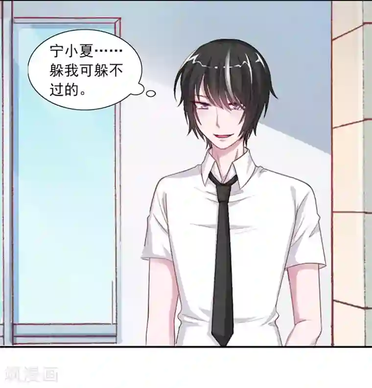 半妖老公的诱惑第12话 对你有意思？