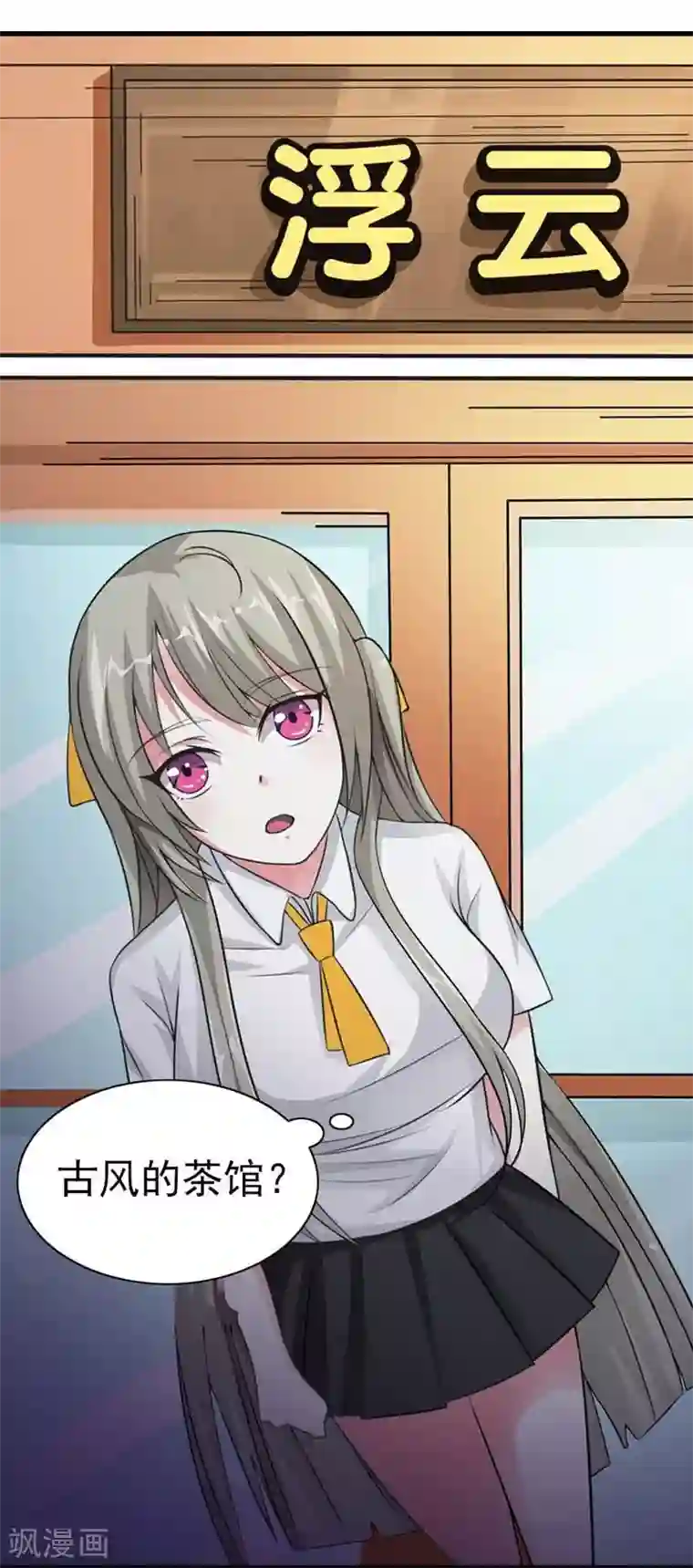 半妖老公的诱惑第13话 奇怪的茶馆