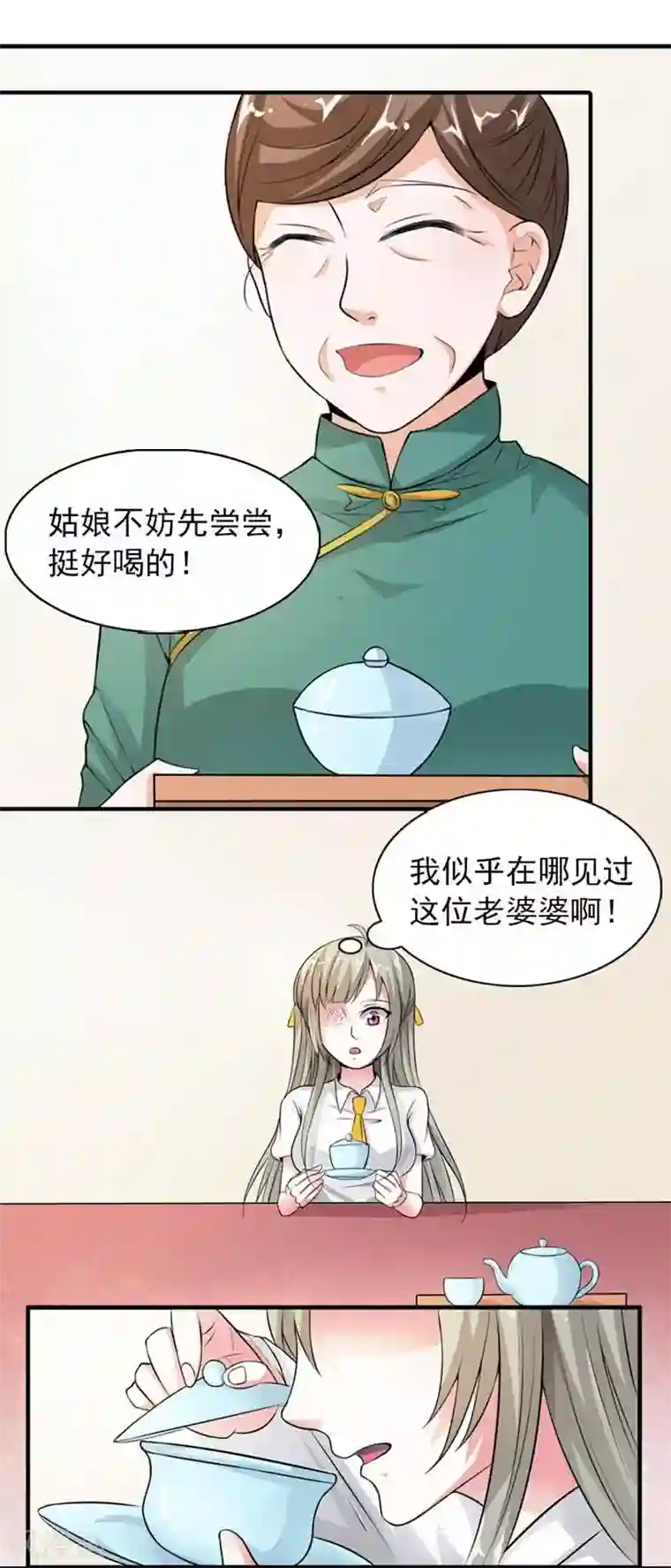 半妖老公的诱惑第13话 奇怪的茶馆