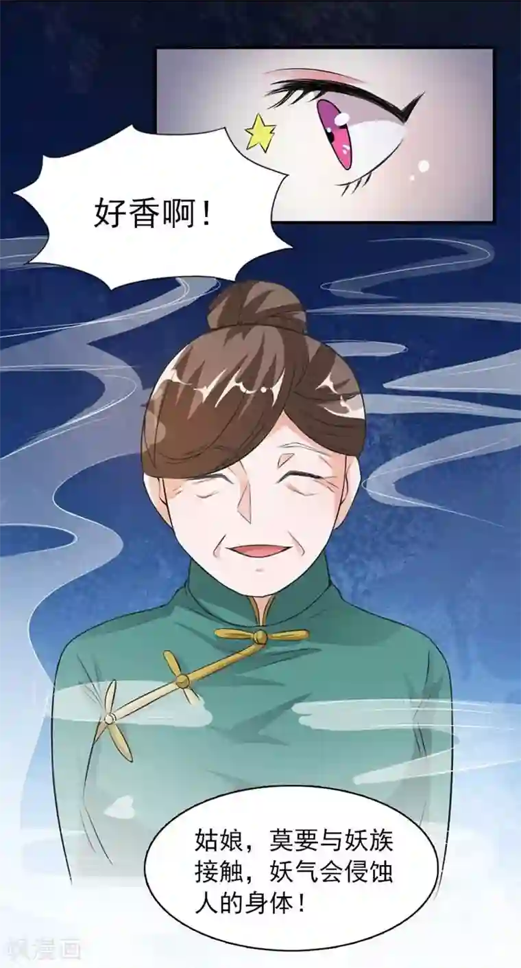 半妖老公的诱惑第13话 奇怪的茶馆