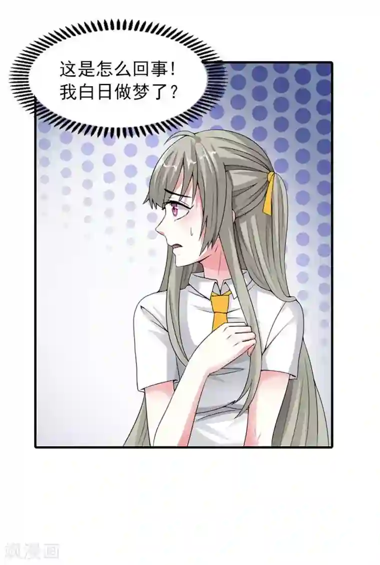 半妖老公的诱惑第13话 奇怪的茶馆