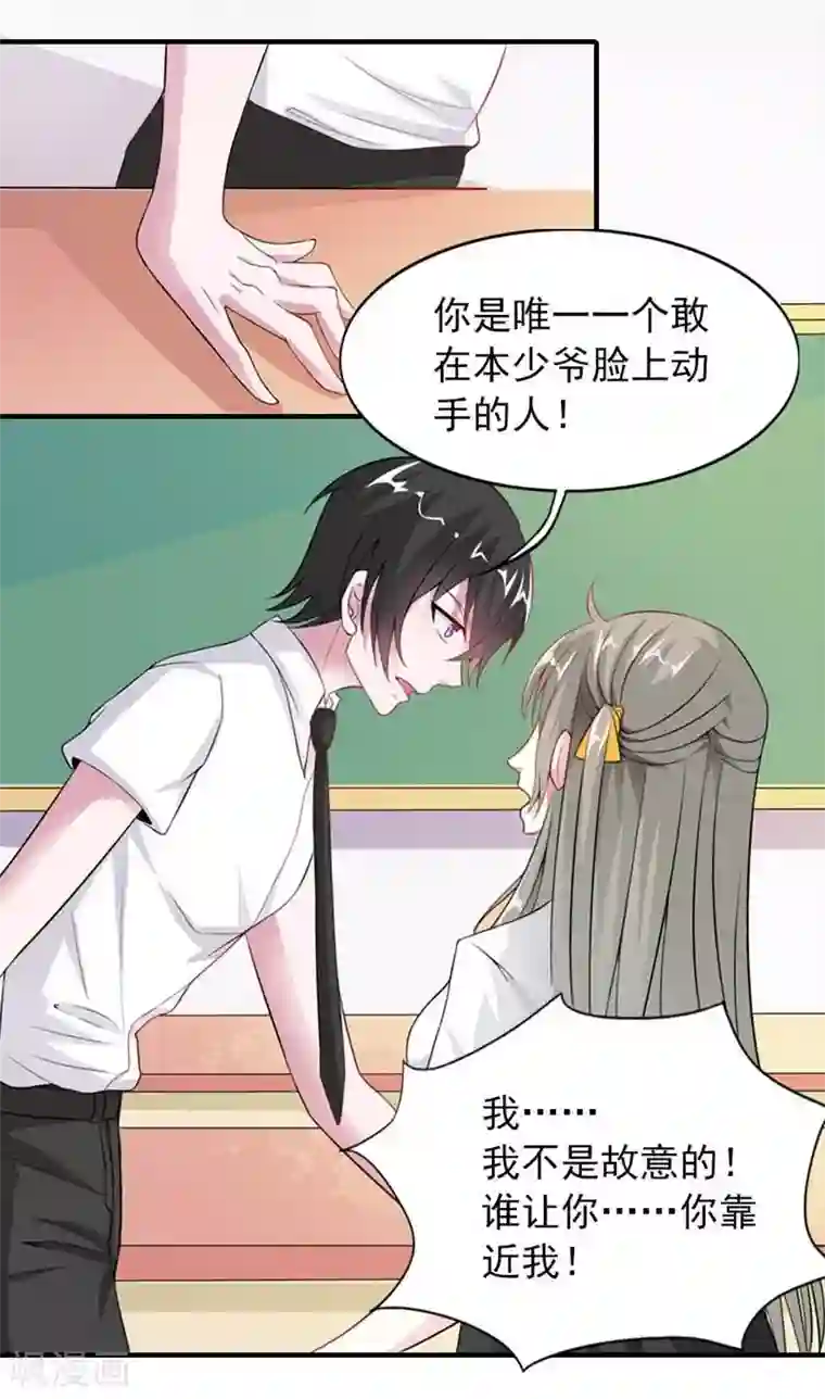 半妖老公的诱惑第13话 奇怪的茶馆