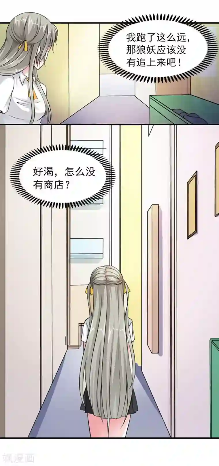 半妖老公的诱惑第13话 奇怪的茶馆