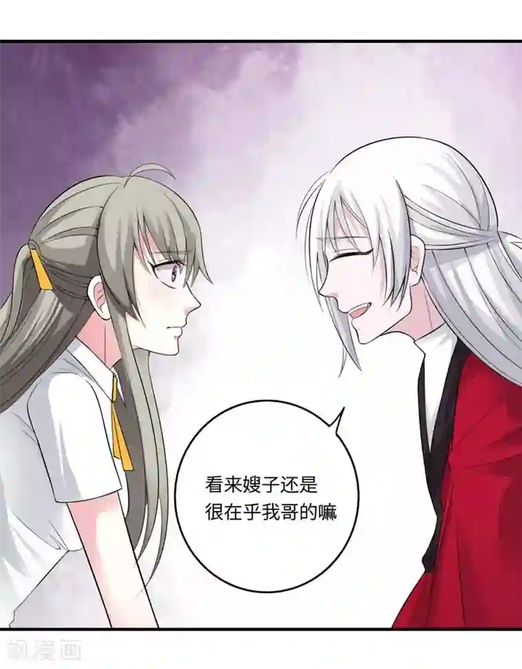 半妖老公的诱惑第14话 我来保护你