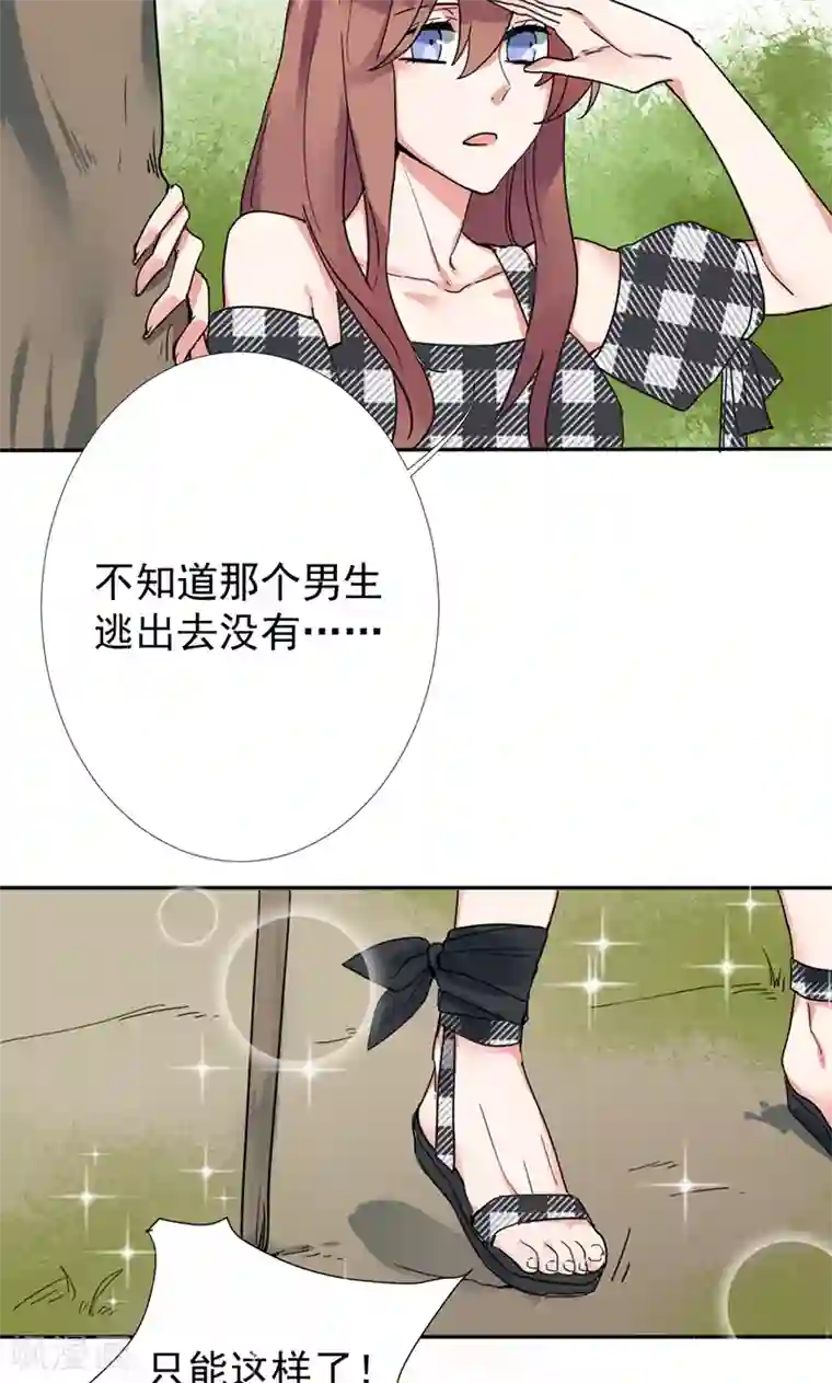 极品傲娇妻第3话