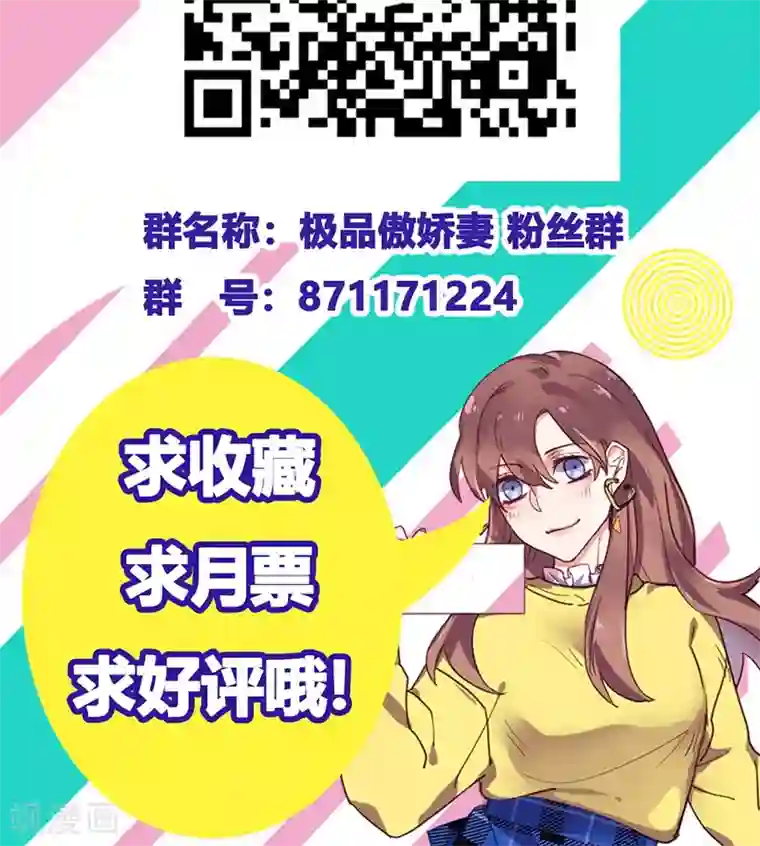 极品傲娇妻第5话