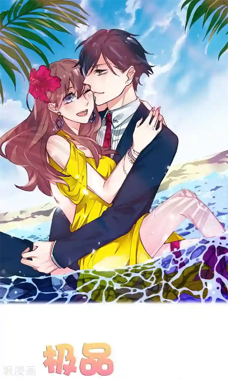 极品傲娇妻第6话