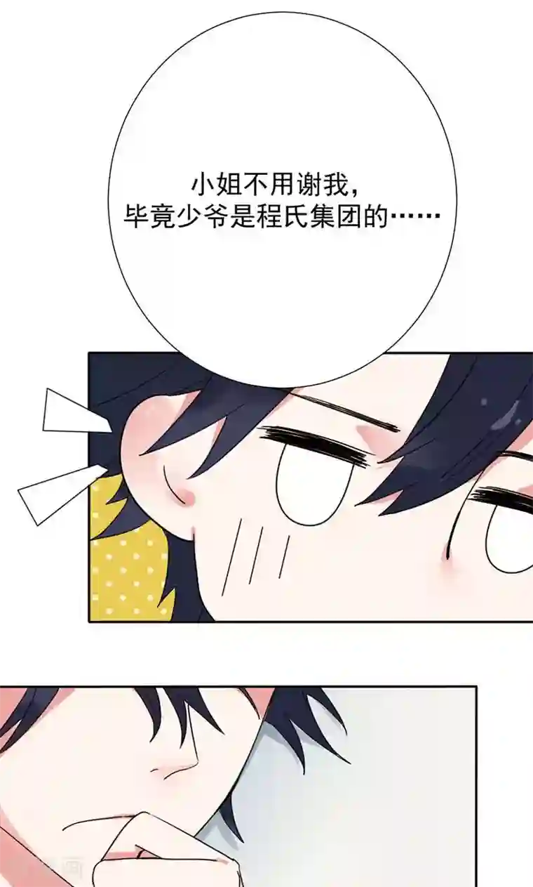 极品傲娇妻第6话