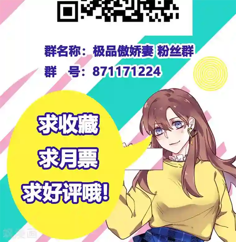 极品傲娇妻第6话