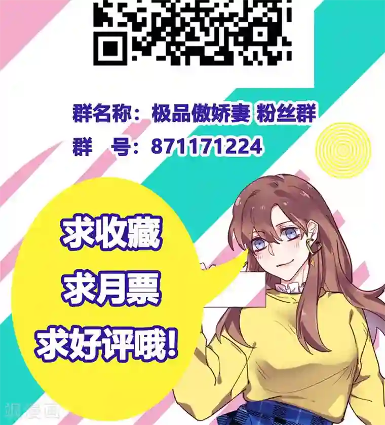 极品傲娇妻第7话