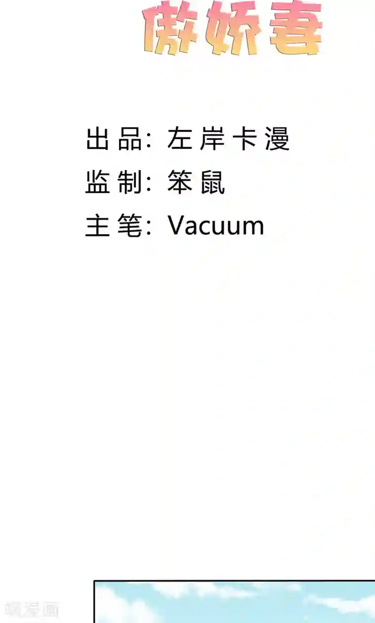 极品傲娇妻第8话