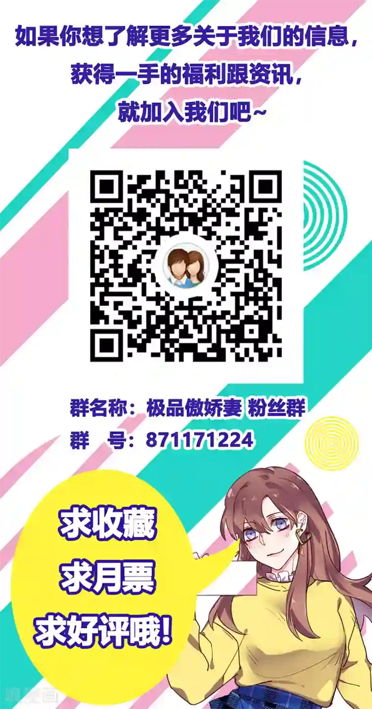 极品傲娇妻第8话