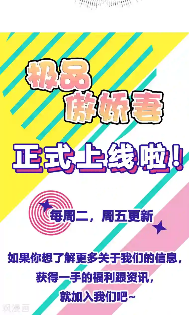 极品傲娇妻第9话