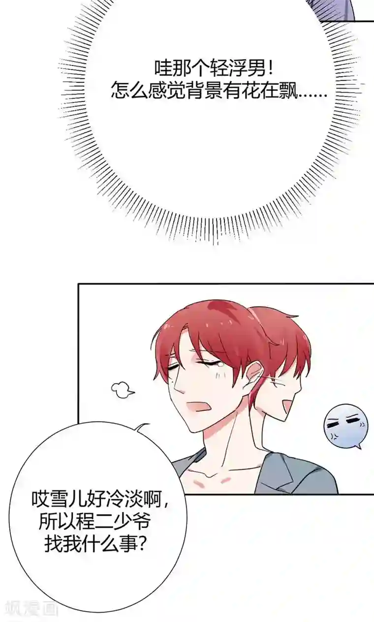 极品傲娇妻第10话