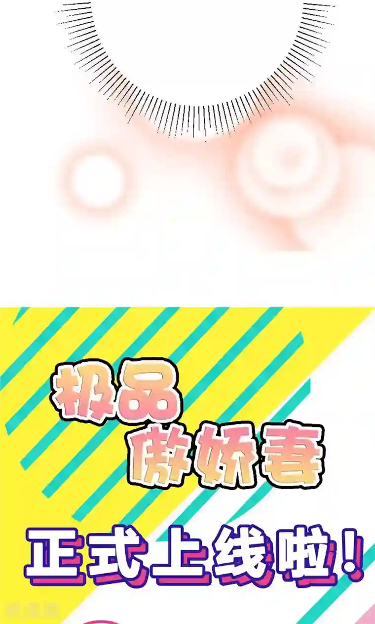 极品傲娇妻第10话