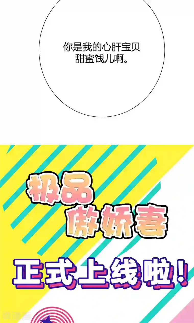 极品傲娇妻第11话