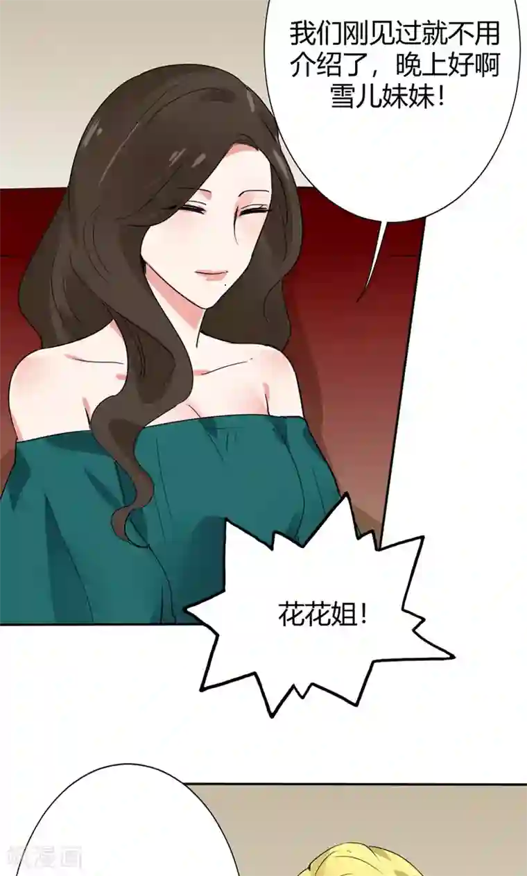 极品傲娇妻第13话