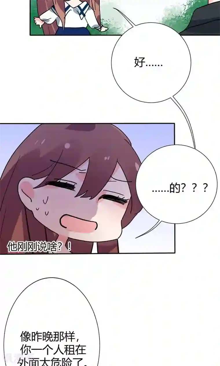 极品傲娇妻第14话