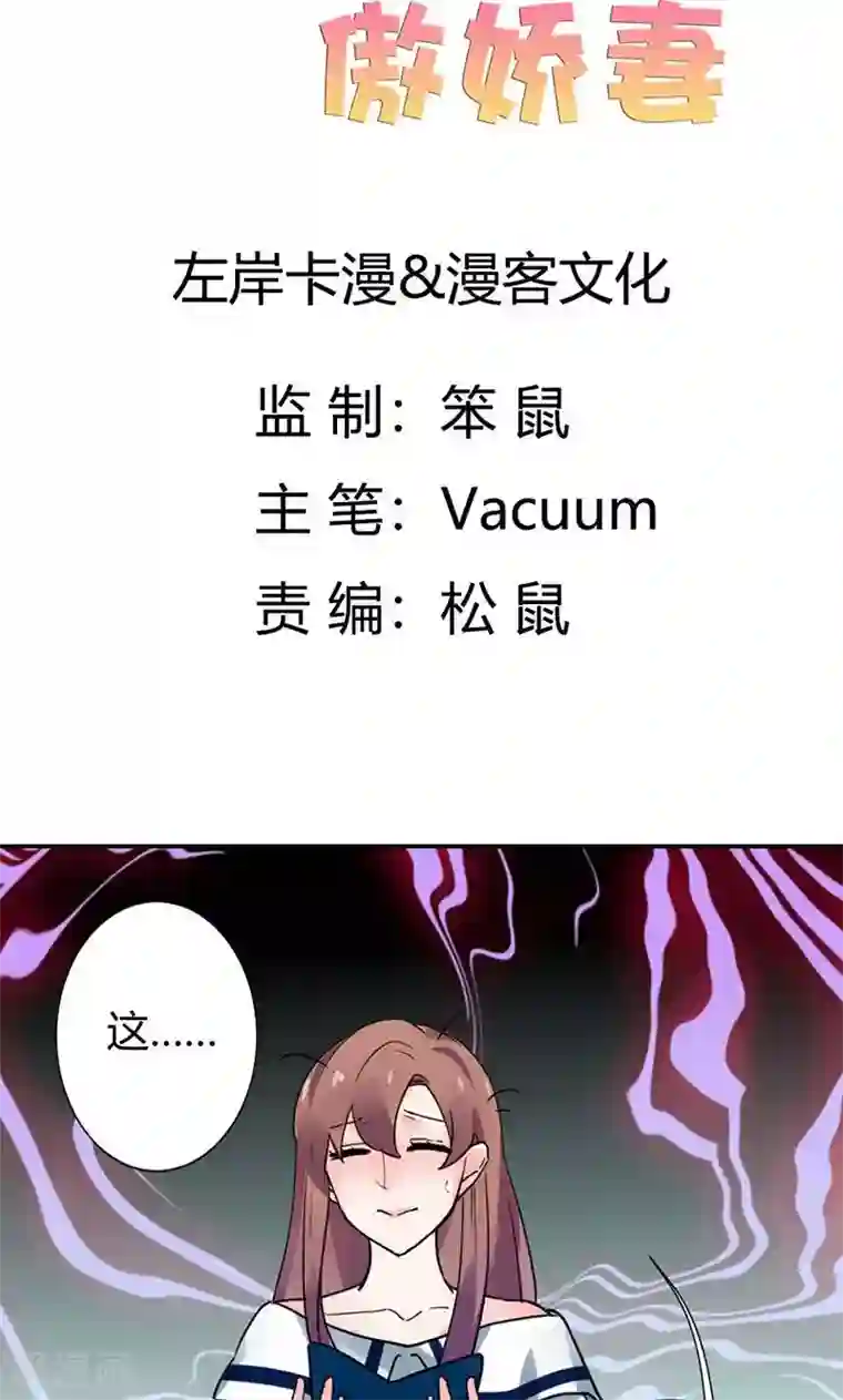 极品傲娇妻第15话