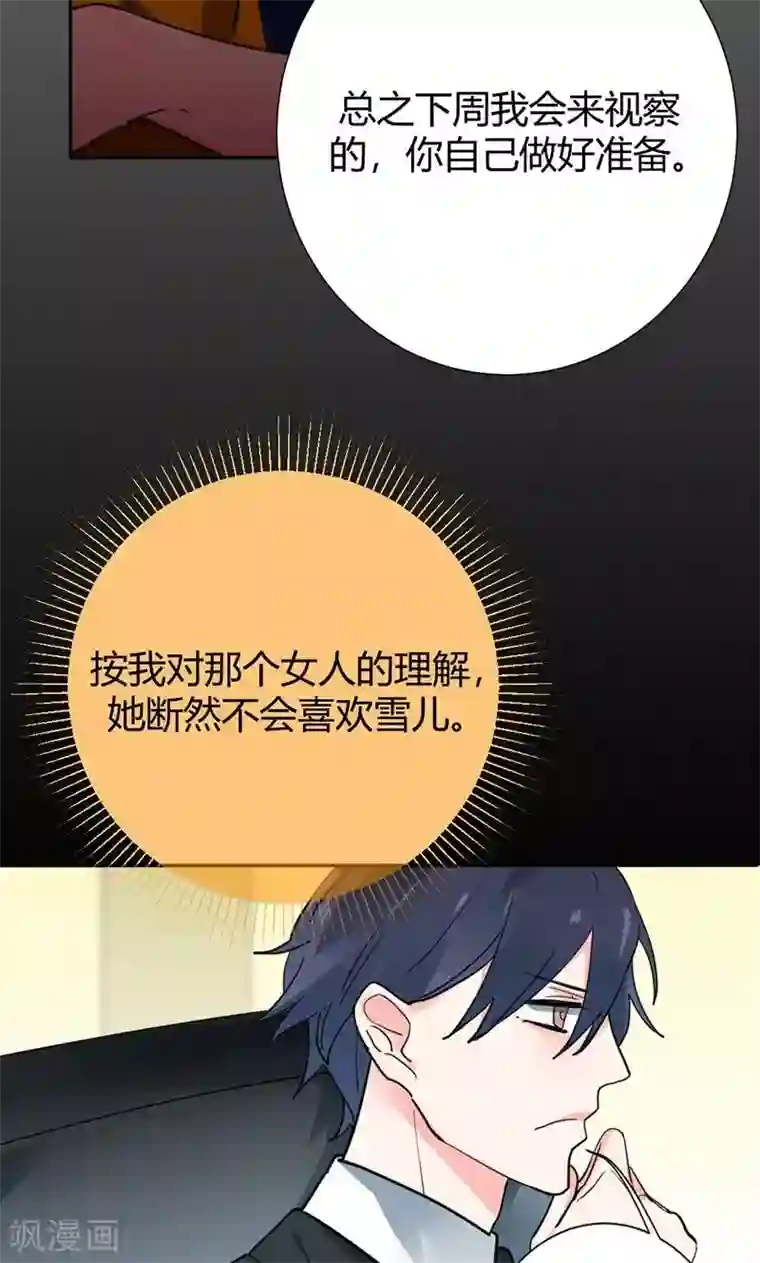 极品傲娇妻第15话