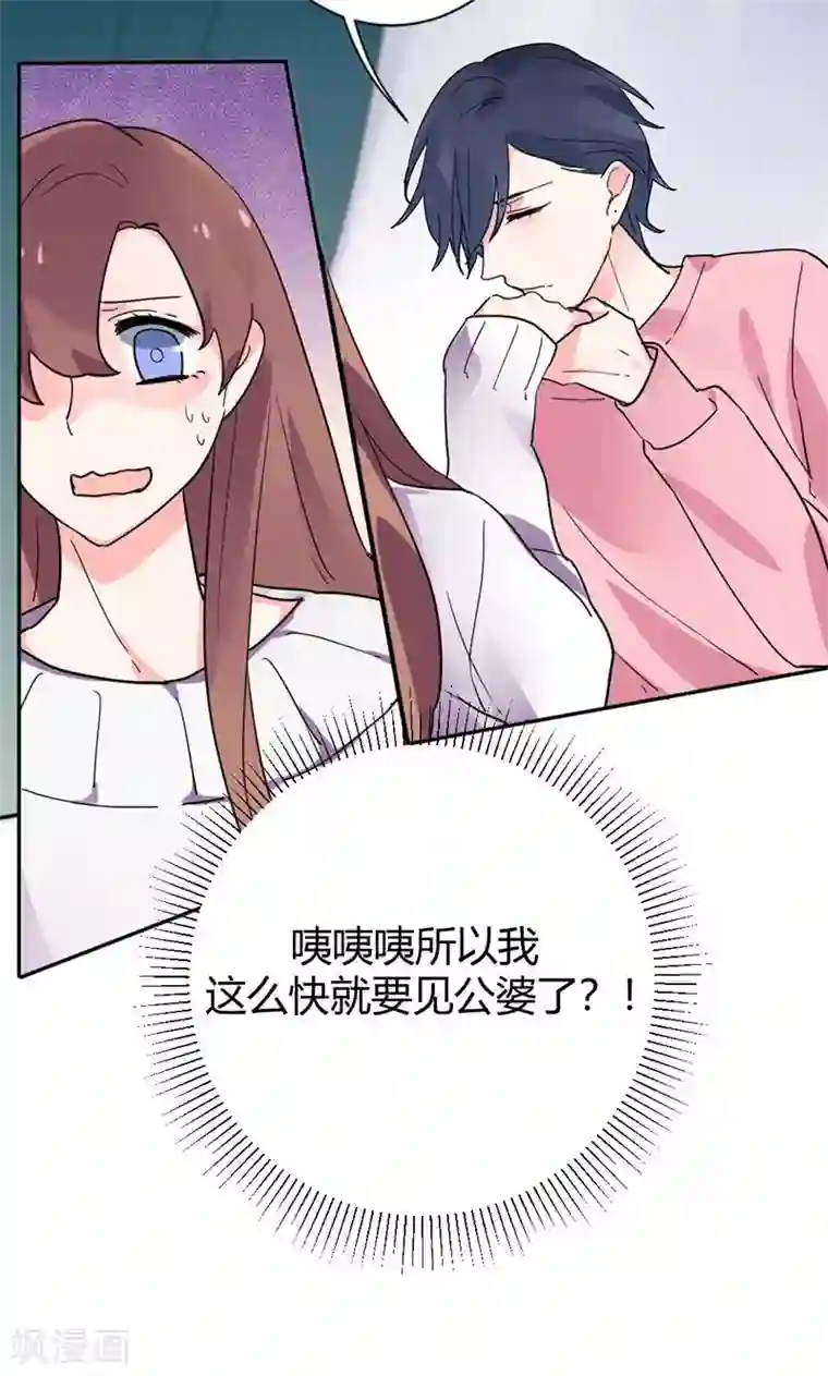 极品傲娇妻第16话