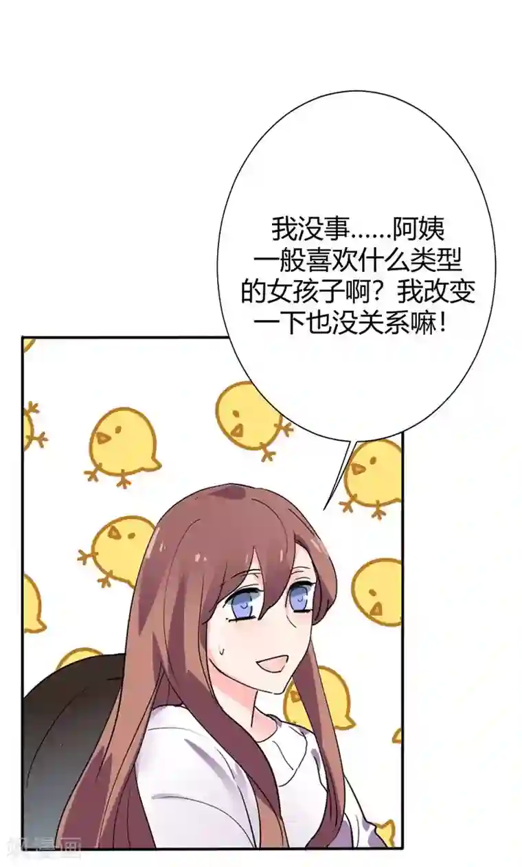 极品傲娇妻第16话